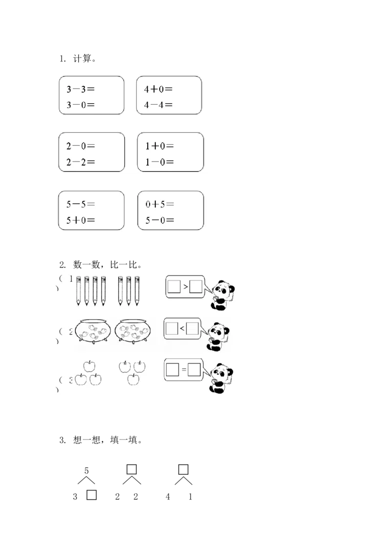 1.5练一练_一年级上下册资料_一年级上语数英上下册学习资料_3-6-3、小学一年级数学上册_人教版_2、同步练习_第一单元5以内数的认识和加、减法