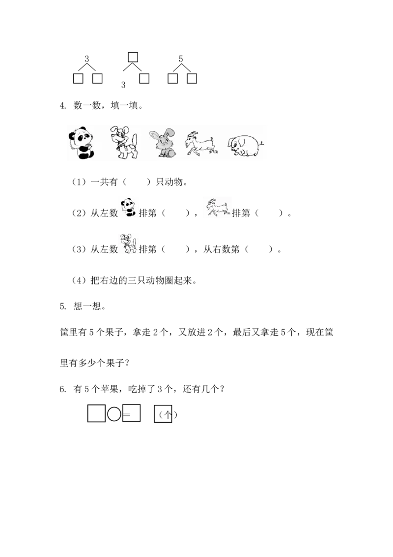 1.5练一练_一年级上下册资料_一年级上语数英上下册学习资料_3-6-3、小学一年级数学上册_人教版_2、同步练习_第一单元5以内数的认识和加、减法