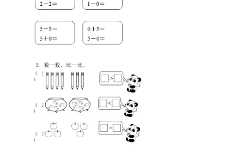 1.5练一练_一年级上下册资料_一年级上语数英上下册学习资料_3-6-3、小学一年级数学上册_人教版_2、同步练习_第一单元5以内数的认识和加、减法