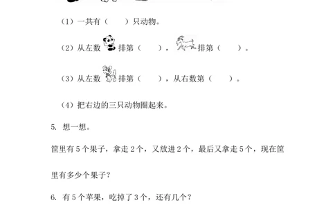 1.5练一练_一年级上下册资料_一年级上语数英上下册学习资料_3-6-3、小学一年级数学上册_人教版_2、同步练习_第一单元5以内数的认识和加、减法