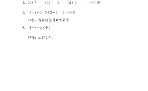 1.5练一练_一年级上下册资料_一年级上语数英上下册学习资料_3-6-3、小学一年级数学上册_人教版_2、同步练习_第一单元5以内数的认识和加、减法
