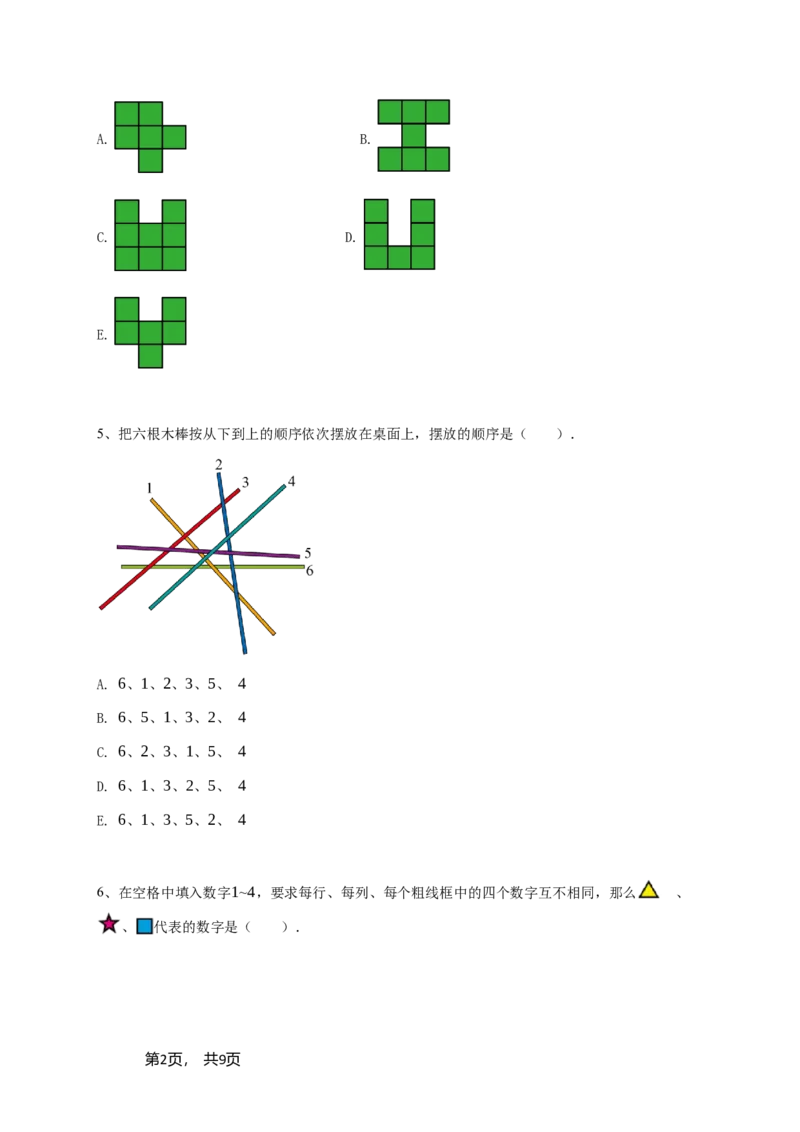 2024年希望杯一年级A卷竞赛数学试卷冬令营个人战-学生用卷（含参考答案）_希望杯IHC_Word版本_一年级希望杯