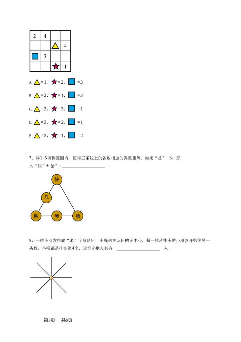 2024年希望杯一年级A卷竞赛数学试卷冬令营个人战-学生用卷（含参考答案）_希望杯IHC_Word版本_一年级希望杯