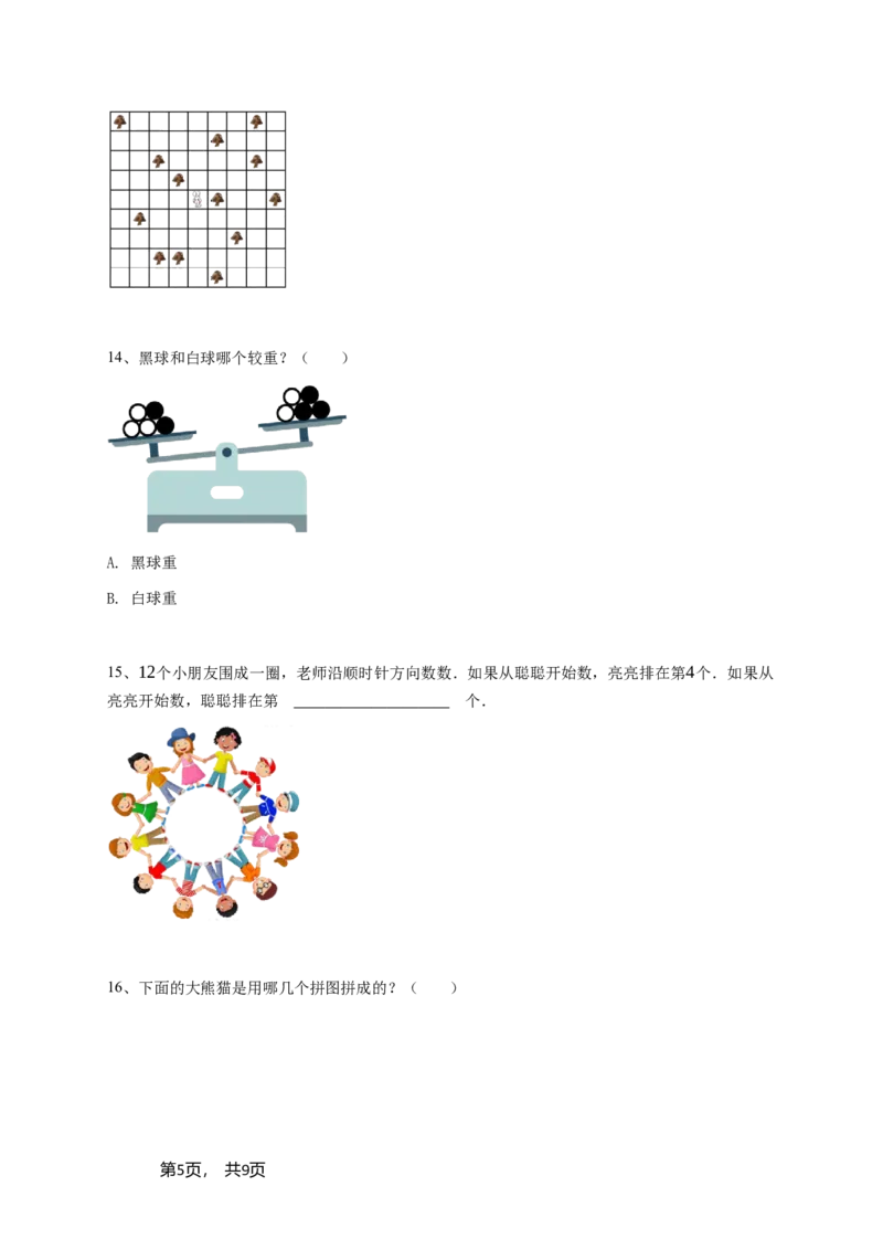 2024年希望杯一年级A卷竞赛数学试卷冬令营个人战-学生用卷（含参考答案）_希望杯IHC_Word版本_一年级希望杯