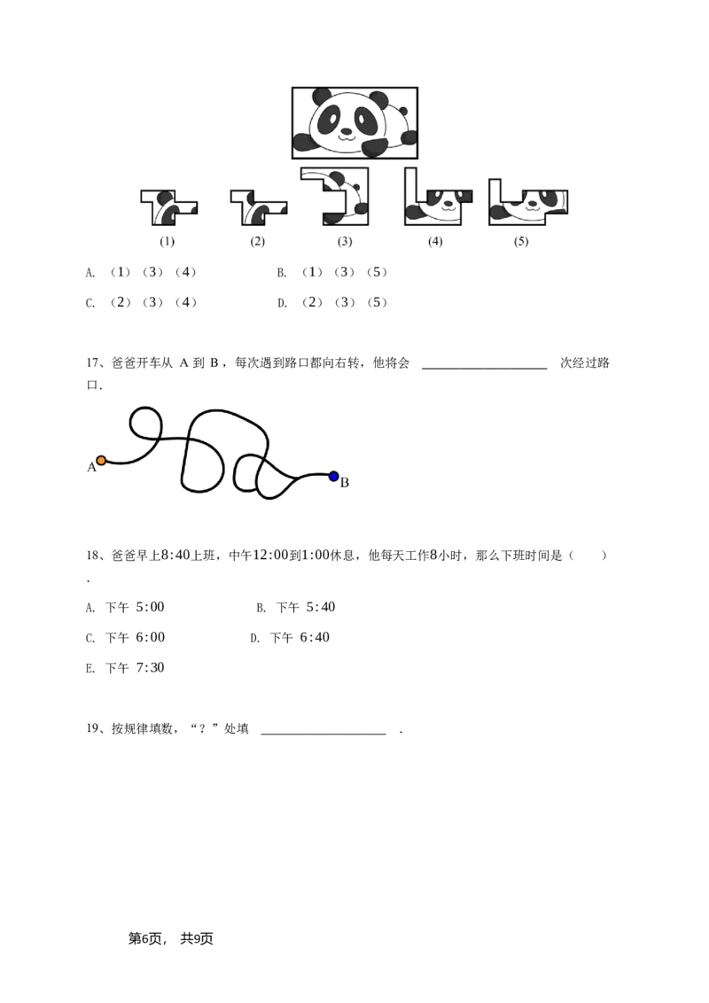 2024年希望杯一年级A卷竞赛数学试卷冬令营个人战-学生用卷（含参考答案）_希望杯IHC_Word版本_一年级希望杯