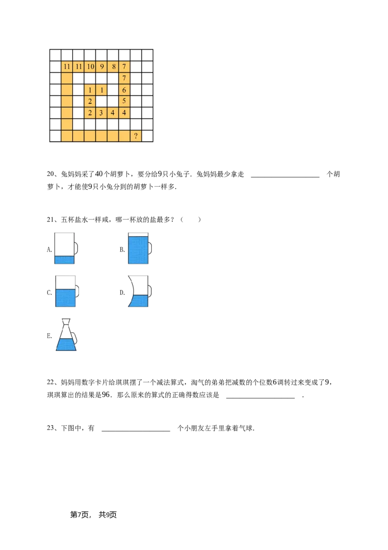 2024年希望杯一年级A卷竞赛数学试卷冬令营个人战-学生用卷（含参考答案）_希望杯IHC_Word版本_一年级希望杯