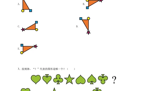 2024年希望杯一年级A卷竞赛数学试卷冬令营个人战-学生用卷（含参考答案）_希望杯IHC_Word版本_一年级希望杯