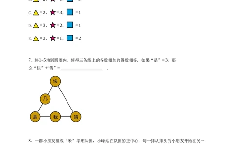 2024年希望杯一年级A卷竞赛数学试卷冬令营个人战-学生用卷（含参考答案）_希望杯IHC_Word版本_一年级希望杯