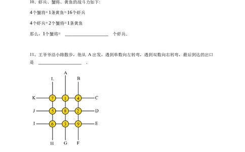 2024年希望杯一年级A卷竞赛数学试卷冬令营个人战-学生用卷（含参考答案）_希望杯IHC_Word版本_一年级希望杯