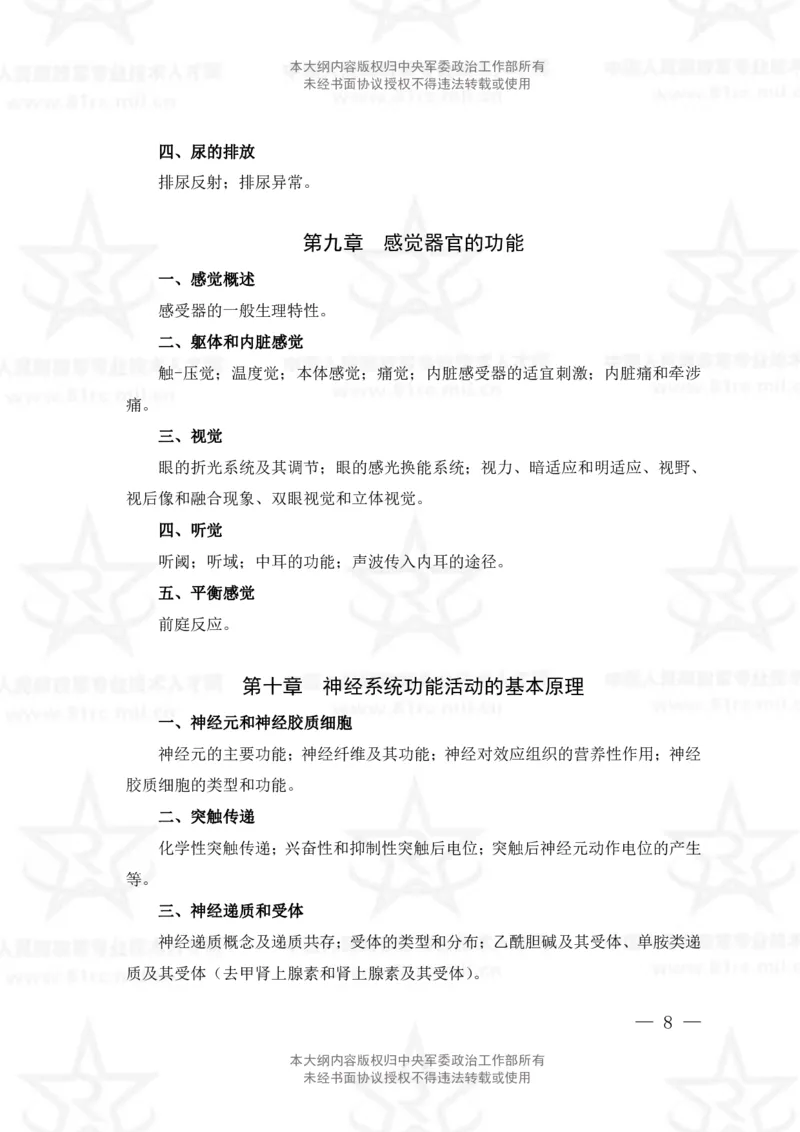 22、医学检验技术专业科目考试大纲_军队文职(1)_08.备考分数线等信息_新版军队文职考试大纲