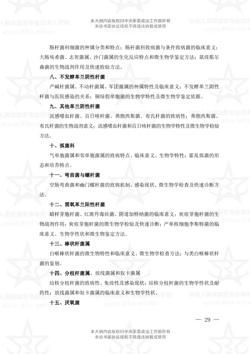 22、医学检验技术专业科目考试大纲_军队文职(1)_08.备考分数线等信息_新版军队文职考试大纲