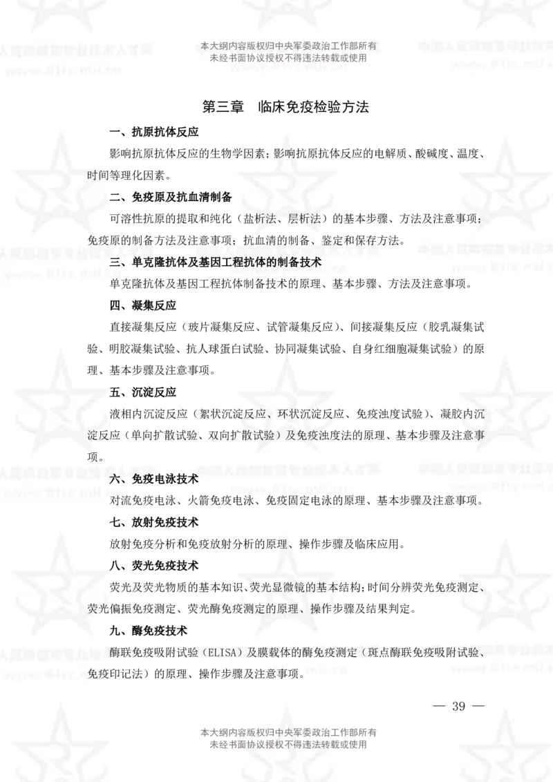 22、医学检验技术专业科目考试大纲_军队文职(1)_08.备考分数线等信息_新版军队文职考试大纲