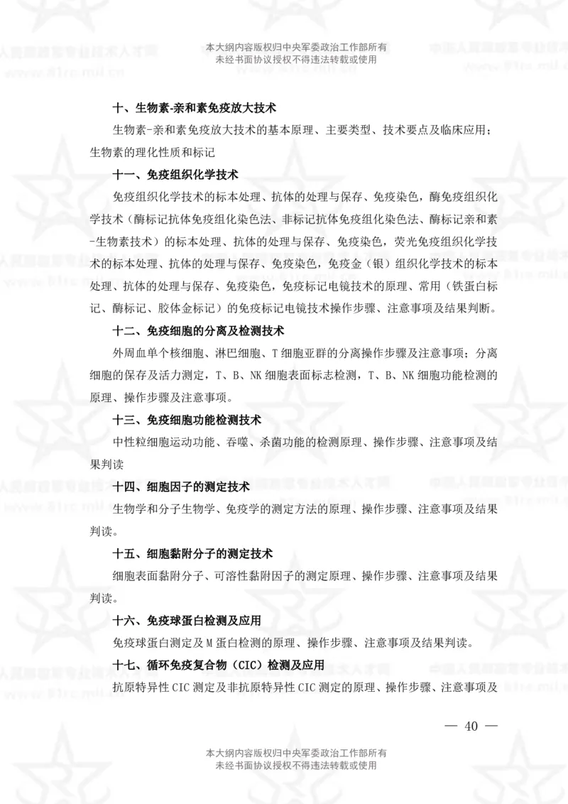 22、医学检验技术专业科目考试大纲_军队文职(1)_08.备考分数线等信息_新版军队文职考试大纲