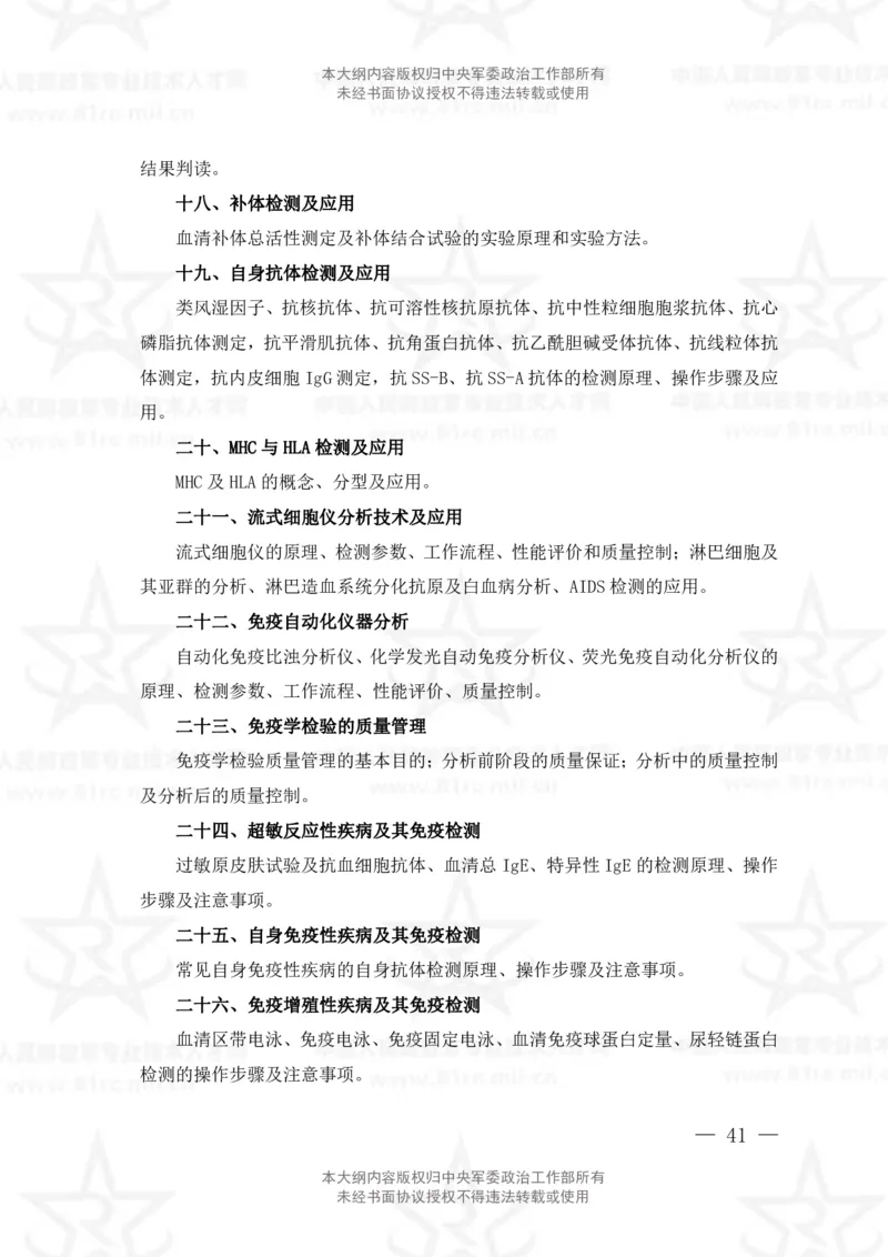 22、医学检验技术专业科目考试大纲_军队文职(1)_08.备考分数线等信息_新版军队文职考试大纲