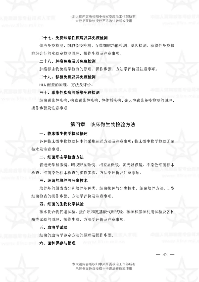 22、医学检验技术专业科目考试大纲_军队文职(1)_08.备考分数线等信息_新版军队文职考试大纲