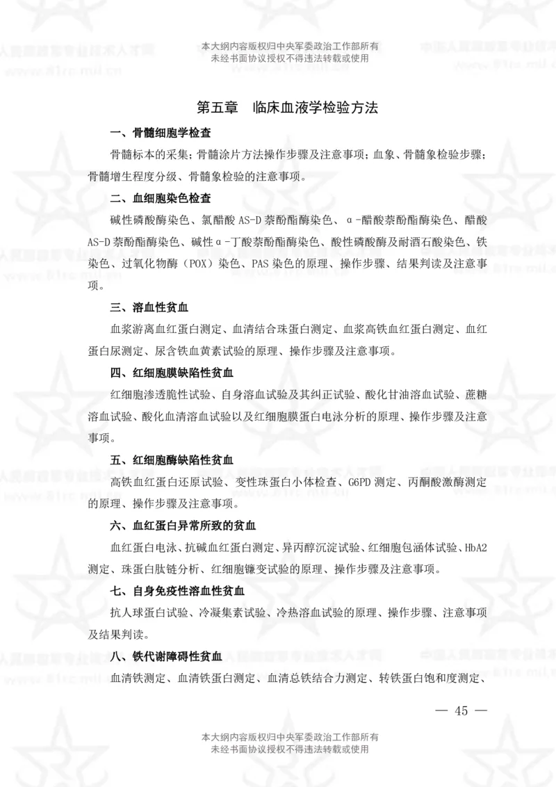 22、医学检验技术专业科目考试大纲_军队文职(1)_08.备考分数线等信息_新版军队文职考试大纲