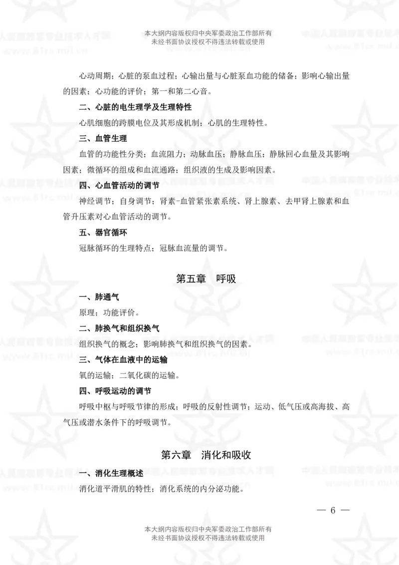 22、医学检验技术专业科目考试大纲_军队文职(1)_08.备考分数线等信息_新版军队文职考试大纲