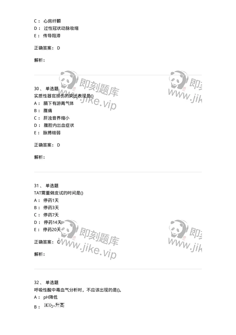 0-军队文职人员招聘考试（护理学）预测试题六-325625_军队文职(1)_01.军队文职真题-专业课_（全）版本一（历年真题+章节练习+模拟题）_护理学(军队文职)_预测模拟_题目+解析