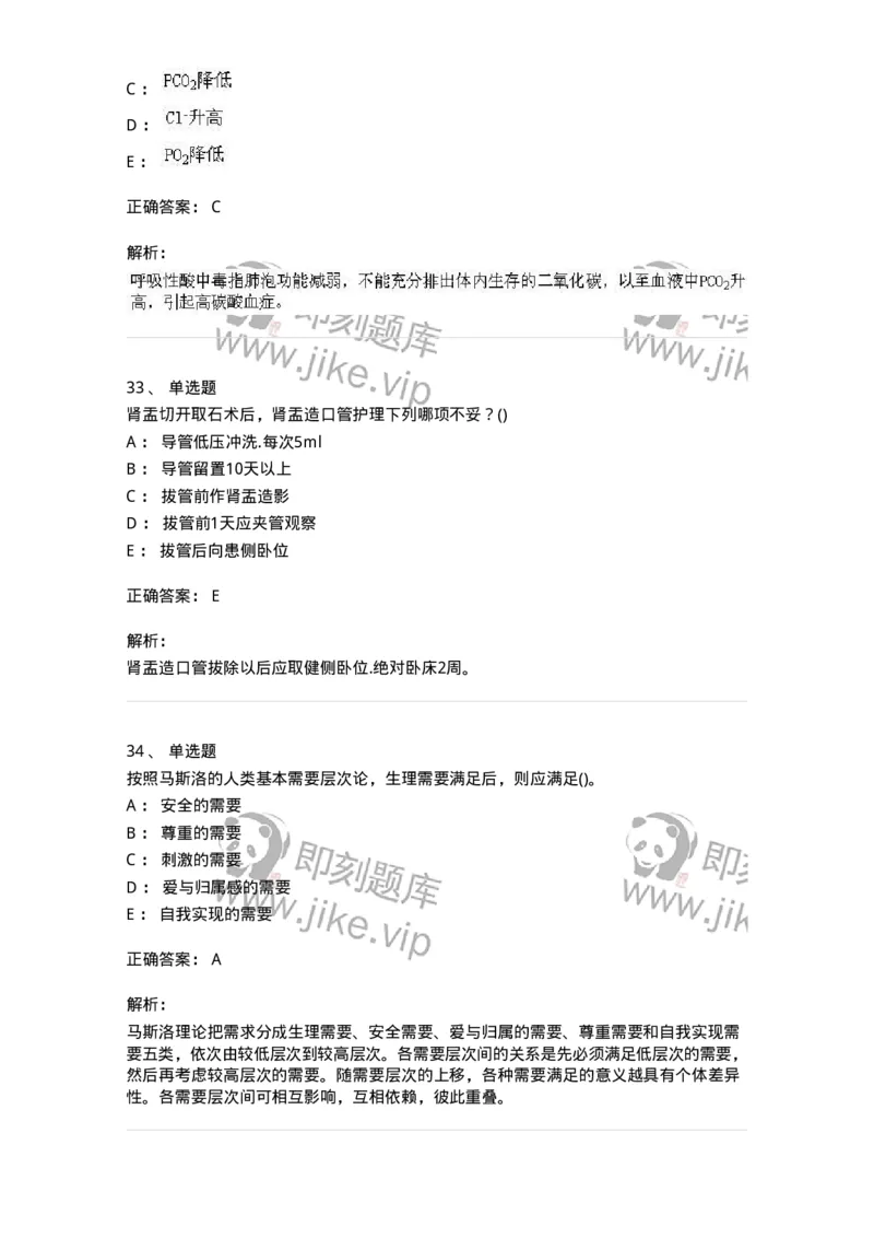 0-军队文职人员招聘考试（护理学）预测试题六-325625_军队文职(1)_01.军队文职真题-专业课_（全）版本一（历年真题+章节练习+模拟题）_护理学(军队文职)_预测模拟_题目+解析