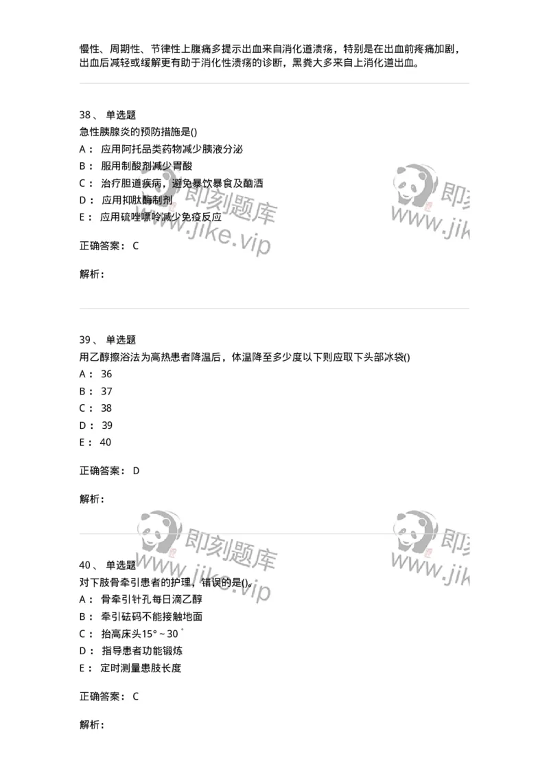 0-军队文职人员招聘考试（护理学）预测试题六-325625_军队文职(1)_01.军队文职真题-专业课_（全）版本一（历年真题+章节练习+模拟题）_护理学(军队文职)_预测模拟_题目+解析