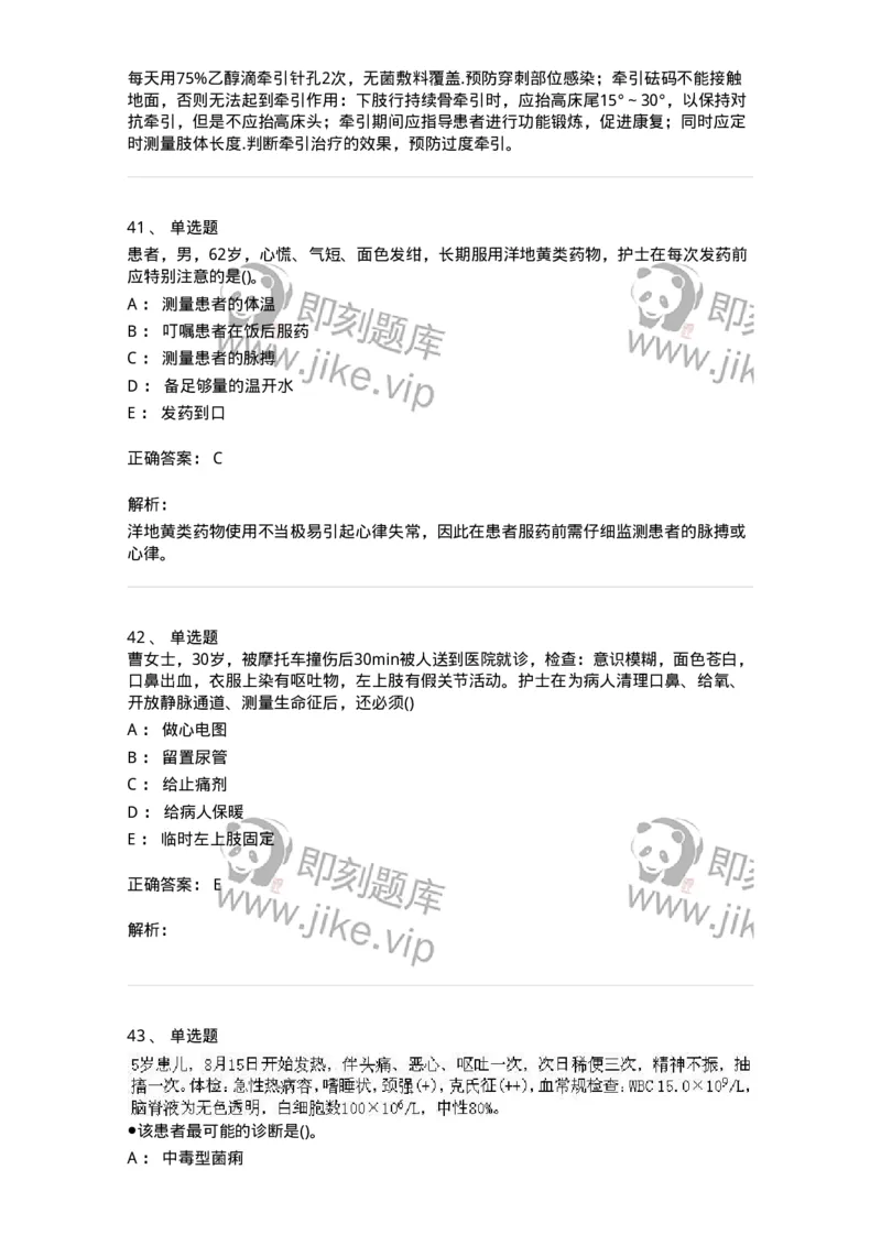 0-军队文职人员招聘考试（护理学）预测试题六-325625_军队文职(1)_01.军队文职真题-专业课_（全）版本一（历年真题+章节练习+模拟题）_护理学(军队文职)_预测模拟_题目+解析