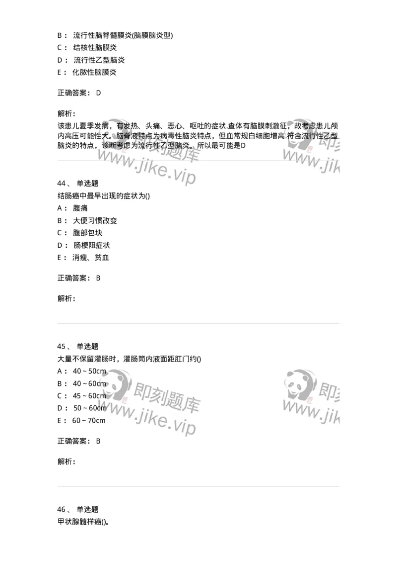 0-军队文职人员招聘考试（护理学）预测试题六-325625_军队文职(1)_01.军队文职真题-专业课_（全）版本一（历年真题+章节练习+模拟题）_护理学(军队文职)_预测模拟_题目+解析