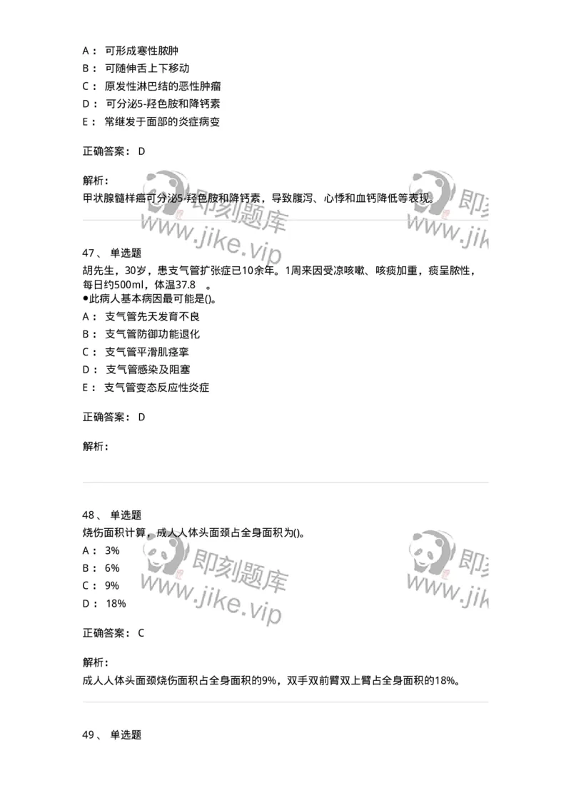 0-军队文职人员招聘考试（护理学）预测试题六-325625_军队文职(1)_01.军队文职真题-专业课_（全）版本一（历年真题+章节练习+模拟题）_护理学(军队文职)_预测模拟_题目+解析