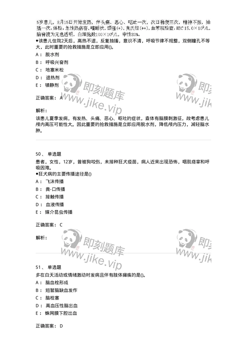 0-军队文职人员招聘考试（护理学）预测试题六-325625_军队文职(1)_01.军队文职真题-专业课_（全）版本一（历年真题+章节练习+模拟题）_护理学(军队文职)_预测模拟_题目+解析