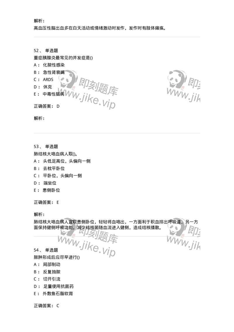 0-军队文职人员招聘考试（护理学）预测试题六-325625_军队文职(1)_01.军队文职真题-专业课_（全）版本一（历年真题+章节练习+模拟题）_护理学(军队文职)_预测模拟_题目+解析