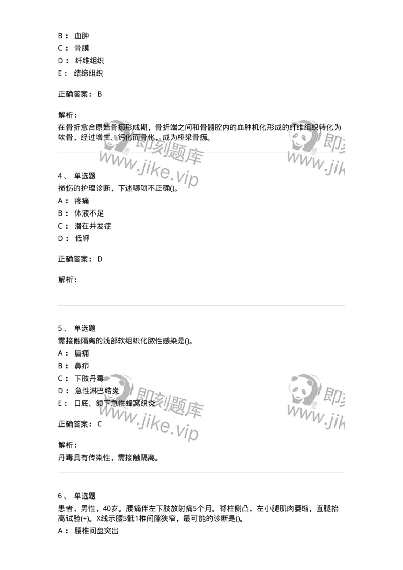0-军队文职人员招聘考试（护理学）预测试题六-325625_军队文职(1)_01.军队文职真题-专业课_（全）版本一（历年真题+章节练习+模拟题）_护理学(军队文职)_预测模拟_题目+解析