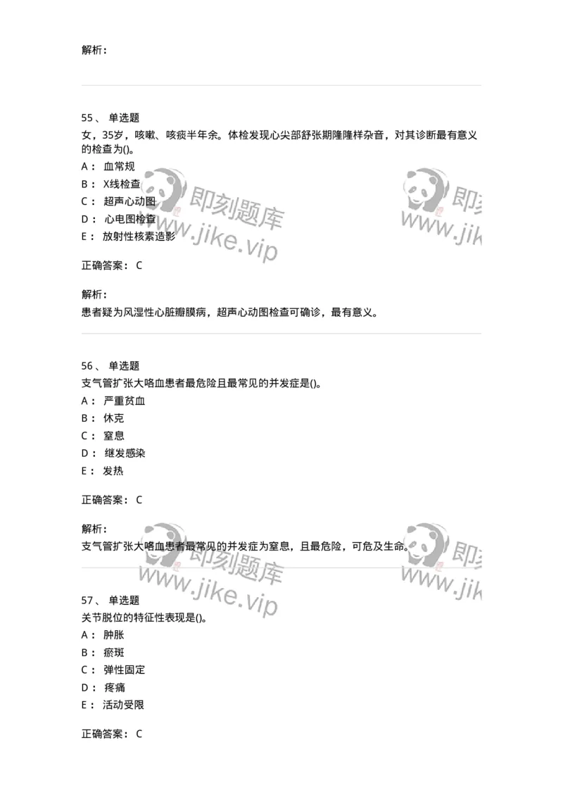 0-军队文职人员招聘考试（护理学）预测试题六-325625_军队文职(1)_01.军队文职真题-专业课_（全）版本一（历年真题+章节练习+模拟题）_护理学(军队文职)_预测模拟_题目+解析