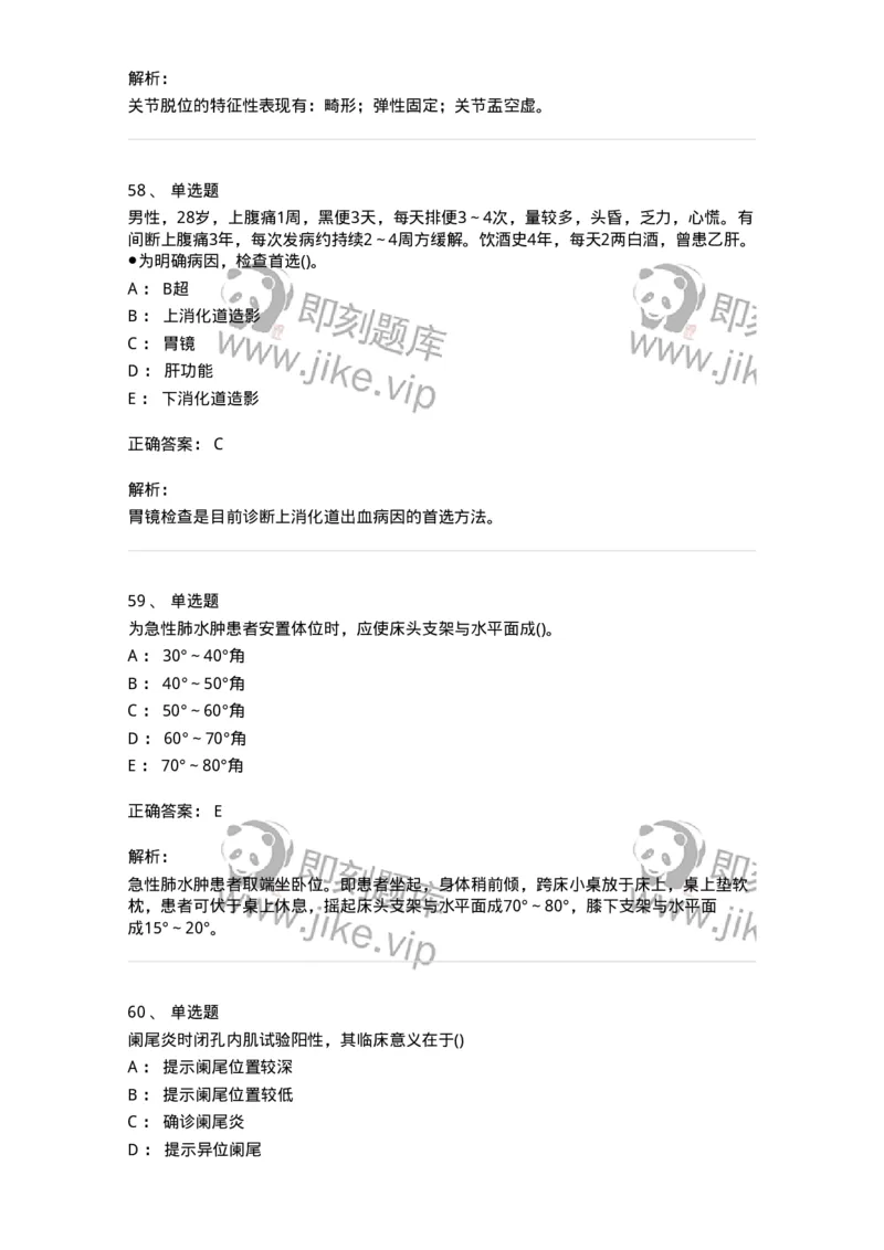 0-军队文职人员招聘考试（护理学）预测试题六-325625_军队文职(1)_01.军队文职真题-专业课_（全）版本一（历年真题+章节练习+模拟题）_护理学(军队文职)_预测模拟_题目+解析