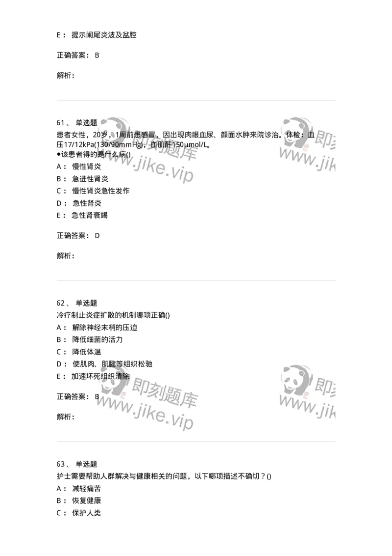 0-军队文职人员招聘考试（护理学）预测试题六-325625_军队文职(1)_01.军队文职真题-专业课_（全）版本一（历年真题+章节练习+模拟题）_护理学(军队文职)_预测模拟_题目+解析