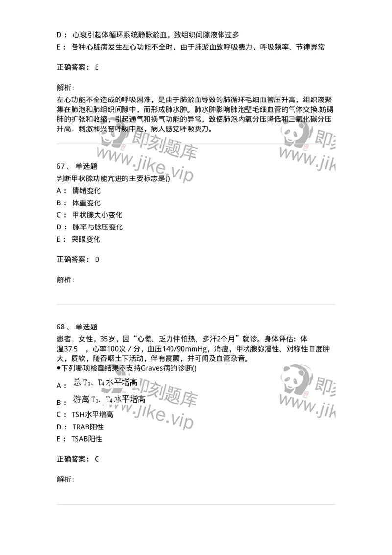 0-军队文职人员招聘考试（护理学）预测试题六-325625_军队文职(1)_01.军队文职真题-专业课_（全）版本一（历年真题+章节练习+模拟题）_护理学(军队文职)_预测模拟_题目+解析