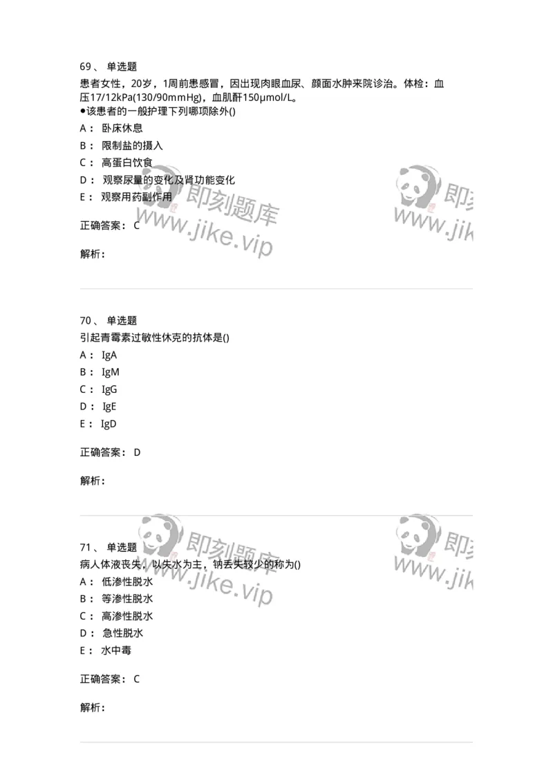 0-军队文职人员招聘考试（护理学）预测试题六-325625_军队文职(1)_01.军队文职真题-专业课_（全）版本一（历年真题+章节练习+模拟题）_护理学(军队文职)_预测模拟_题目+解析