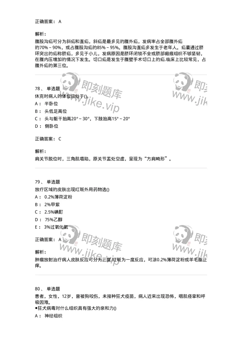 0-军队文职人员招聘考试（护理学）预测试题六-325625_军队文职(1)_01.军队文职真题-专业课_（全）版本一（历年真题+章节练习+模拟题）_护理学(军队文职)_预测模拟_题目+解析