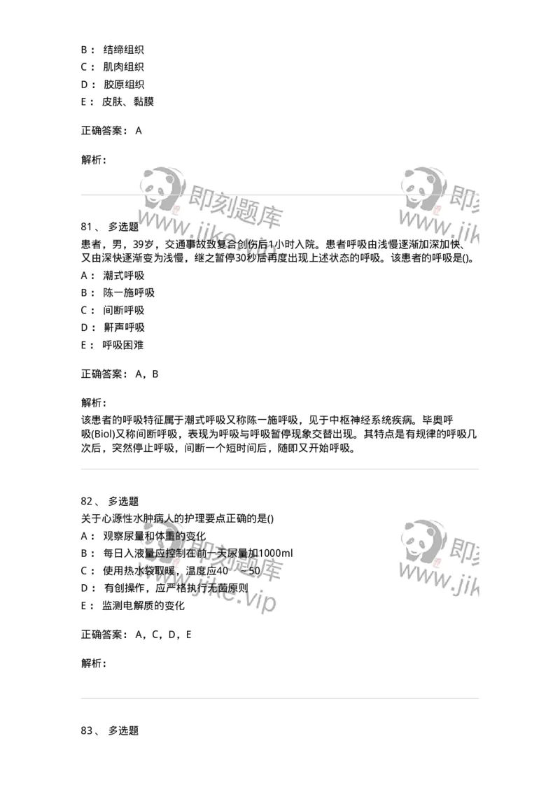 0-军队文职人员招聘考试（护理学）预测试题六-325625_军队文职(1)_01.军队文职真题-专业课_（全）版本一（历年真题+章节练习+模拟题）_护理学(军队文职)_预测模拟_题目+解析