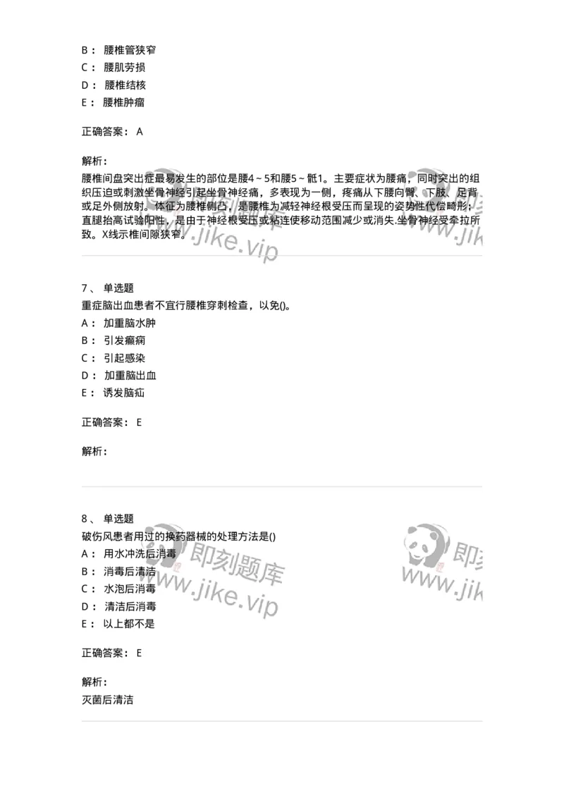 0-军队文职人员招聘考试（护理学）预测试题六-325625_军队文职(1)_01.军队文职真题-专业课_（全）版本一（历年真题+章节练习+模拟题）_护理学(军队文职)_预测模拟_题目+解析