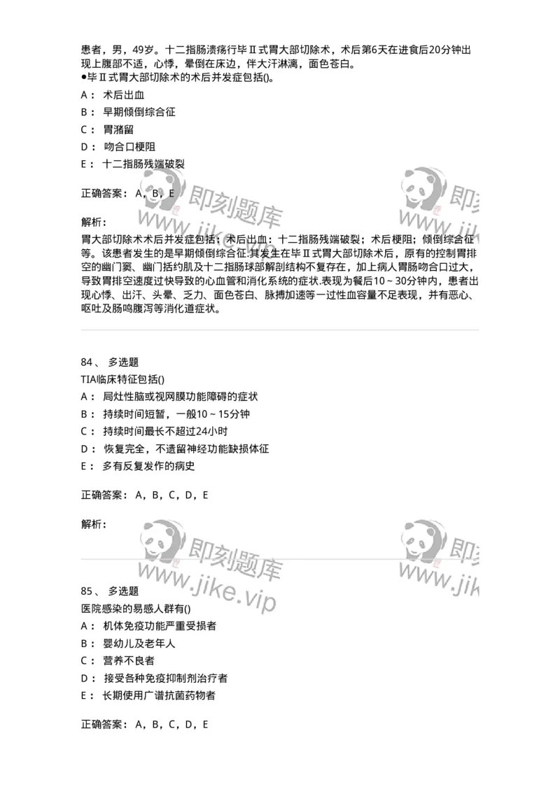 0-军队文职人员招聘考试（护理学）预测试题六-325625_军队文职(1)_01.军队文职真题-专业课_（全）版本一（历年真题+章节练习+模拟题）_护理学(军队文职)_预测模拟_题目+解析