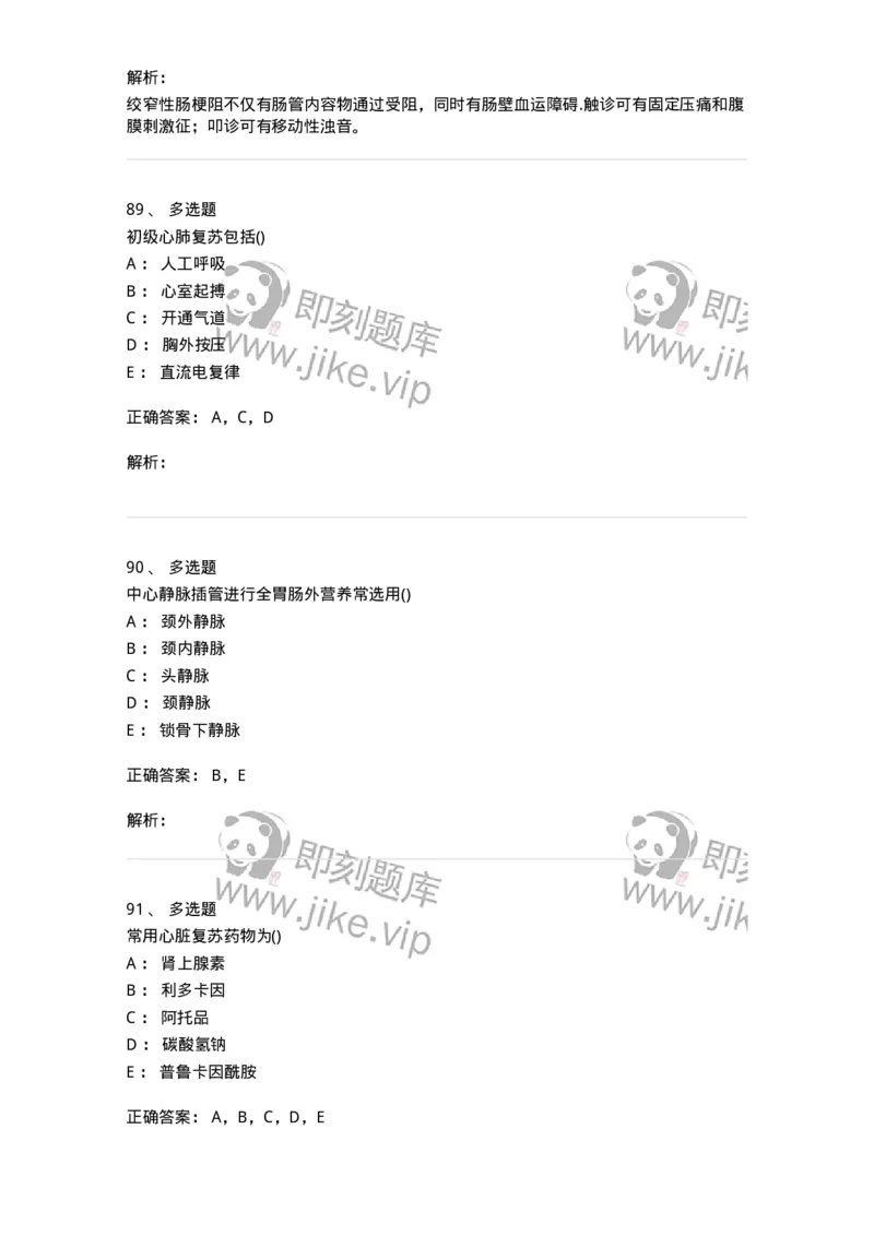 0-军队文职人员招聘考试（护理学）预测试题六-325625_军队文职(1)_01.军队文职真题-专业课_（全）版本一（历年真题+章节练习+模拟题）_护理学(军队文职)_预测模拟_题目+解析