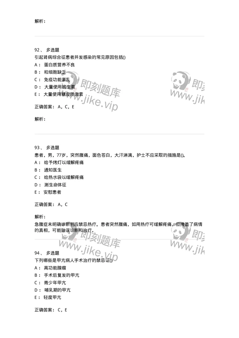 0-军队文职人员招聘考试（护理学）预测试题六-325625_军队文职(1)_01.军队文职真题-专业课_（全）版本一（历年真题+章节练习+模拟题）_护理学(军队文职)_预测模拟_题目+解析