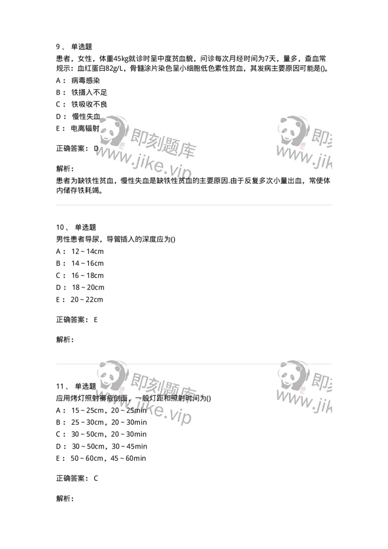 0-军队文职人员招聘考试（护理学）预测试题六-325625_军队文职(1)_01.军队文职真题-专业课_（全）版本一（历年真题+章节练习+模拟题）_护理学(军队文职)_预测模拟_题目+解析