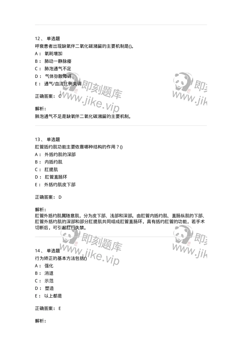 0-军队文职人员招聘考试（护理学）预测试题六-325625_军队文职(1)_01.军队文职真题-专业课_（全）版本一（历年真题+章节练习+模拟题）_护理学(军队文职)_预测模拟_题目+解析