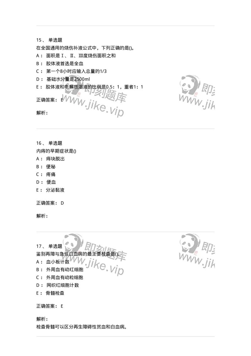 0-军队文职人员招聘考试（护理学）预测试题六-325625_军队文职(1)_01.军队文职真题-专业课_（全）版本一（历年真题+章节练习+模拟题）_护理学(军队文职)_预测模拟_题目+解析