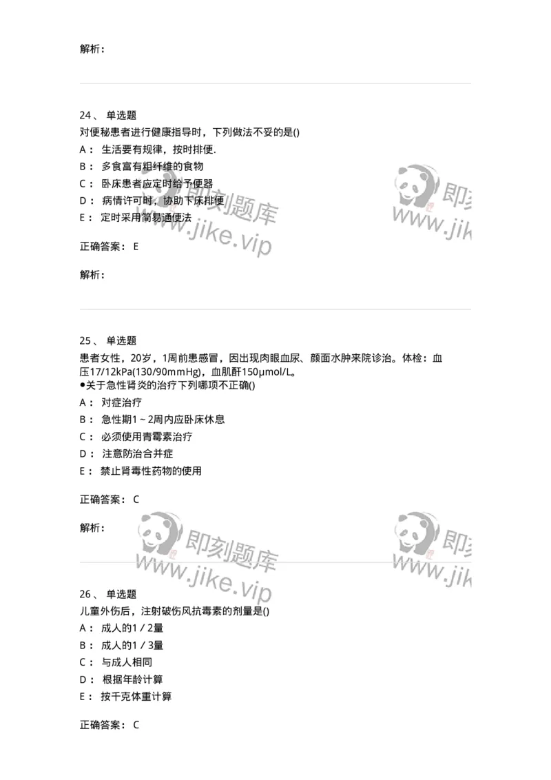 0-军队文职人员招聘考试（护理学）预测试题六-325625_军队文职(1)_01.军队文职真题-专业课_（全）版本一（历年真题+章节练习+模拟题）_护理学(军队文职)_预测模拟_题目+解析