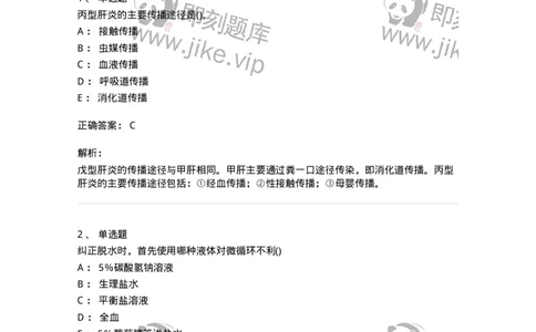 0-军队文职人员招聘考试（护理学）预测试题六-325625_军队文职(1)_01.军队文职真题-专业课_（全）版本一（历年真题+章节练习+模拟题）_护理学(军队文职)_预测模拟_题目+解析