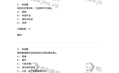 0-军队文职人员招聘考试（护理学）预测试题六-325625_军队文职(1)_01.军队文职真题-专业课_（全）版本一（历年真题+章节练习+模拟题）_护理学(军队文职)_预测模拟_题目+解析