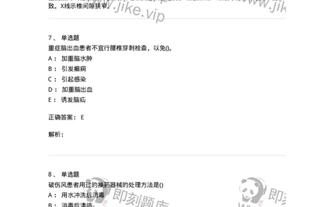 0-军队文职人员招聘考试（护理学）预测试题六-325625_军队文职(1)_01.军队文职真题-专业课_（全）版本一（历年真题+章节练习+模拟题）_护理学(军队文职)_预测模拟_题目+解析