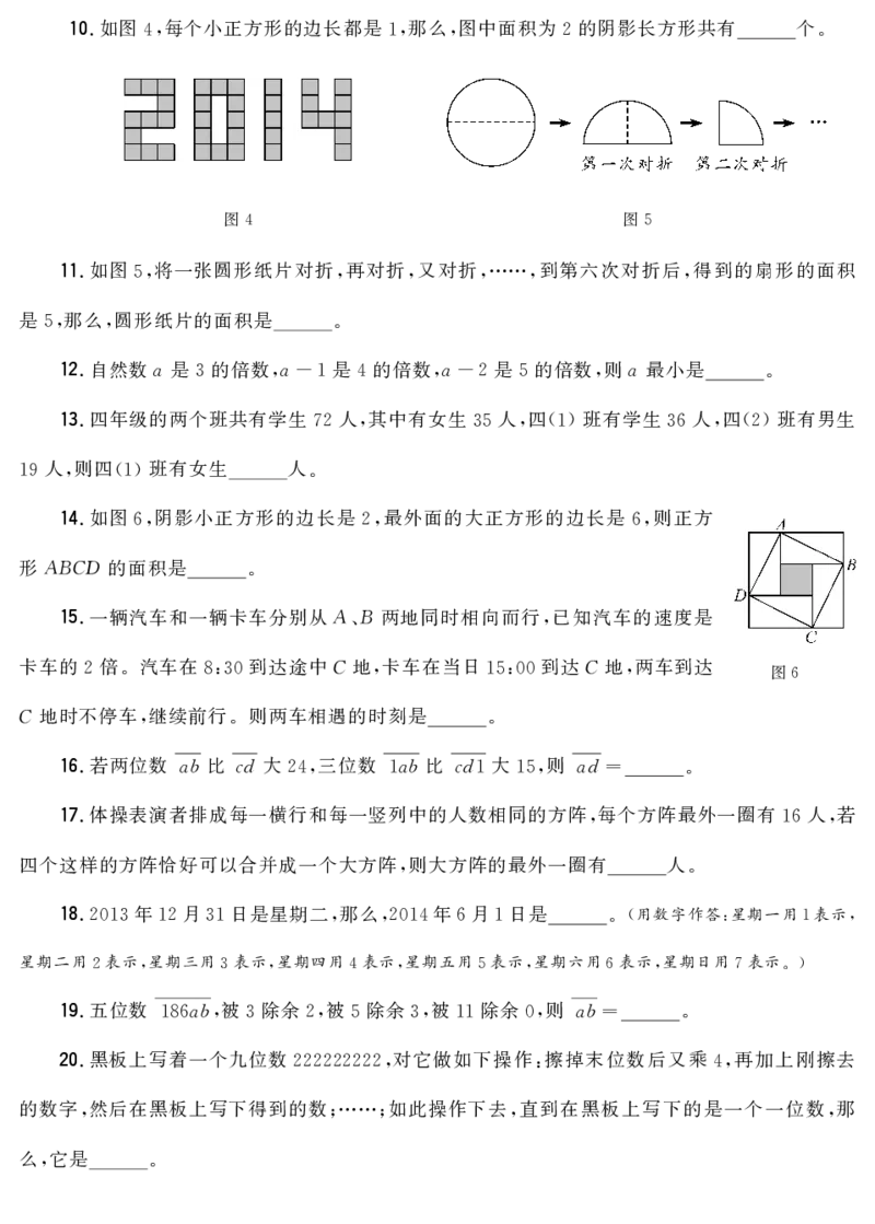 第十二届小学&ldquo;希望杯&rdquo;全国数学邀请赛四年级第1试_希望杯IHC_往届