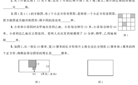 第十二届小学&ldquo;希望杯&rdquo;全国数学邀请赛四年级第1试_希望杯IHC_往届